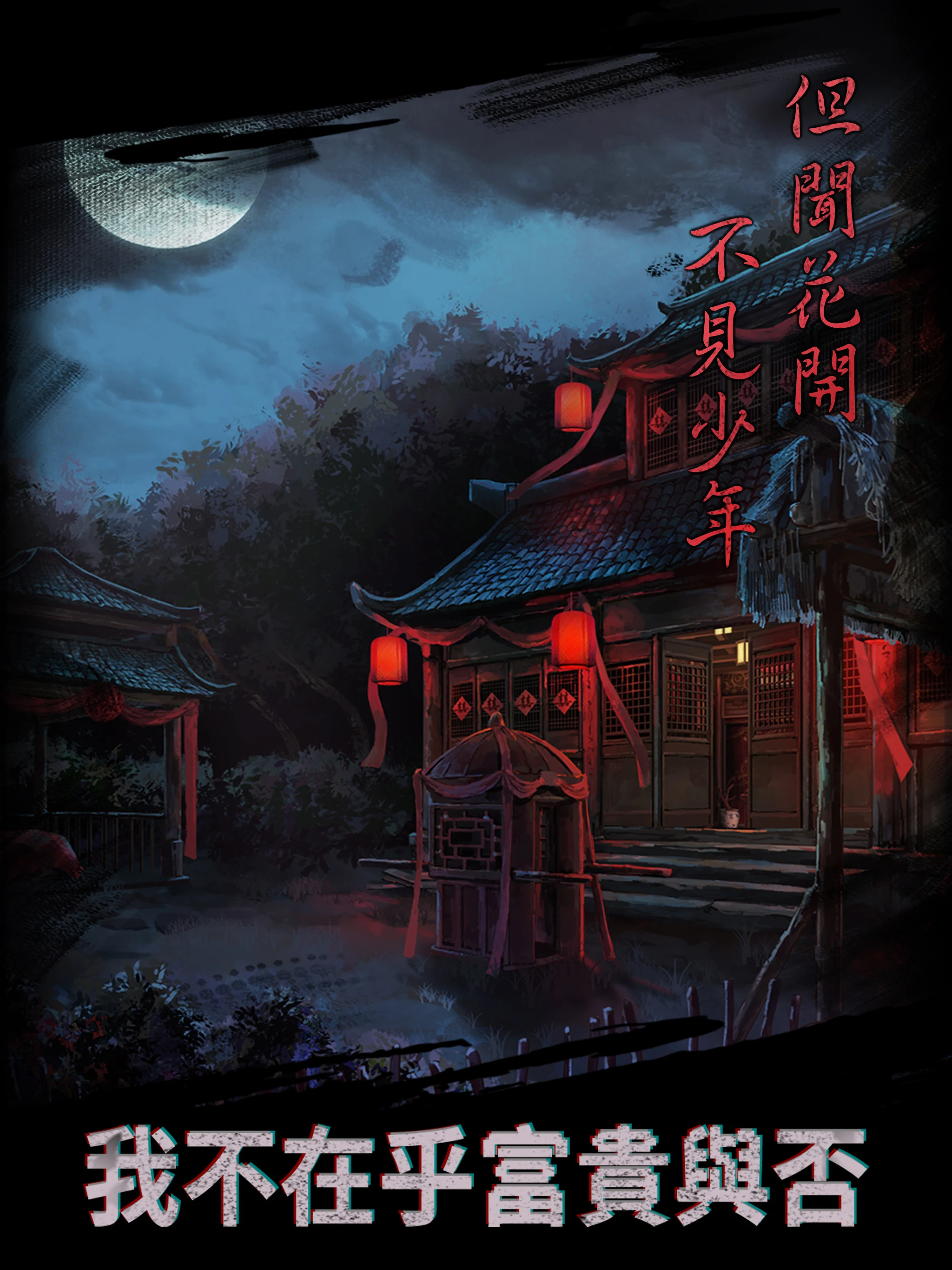 引魂鈴 - 恐怖懸疑解謎遊戲 screenshot