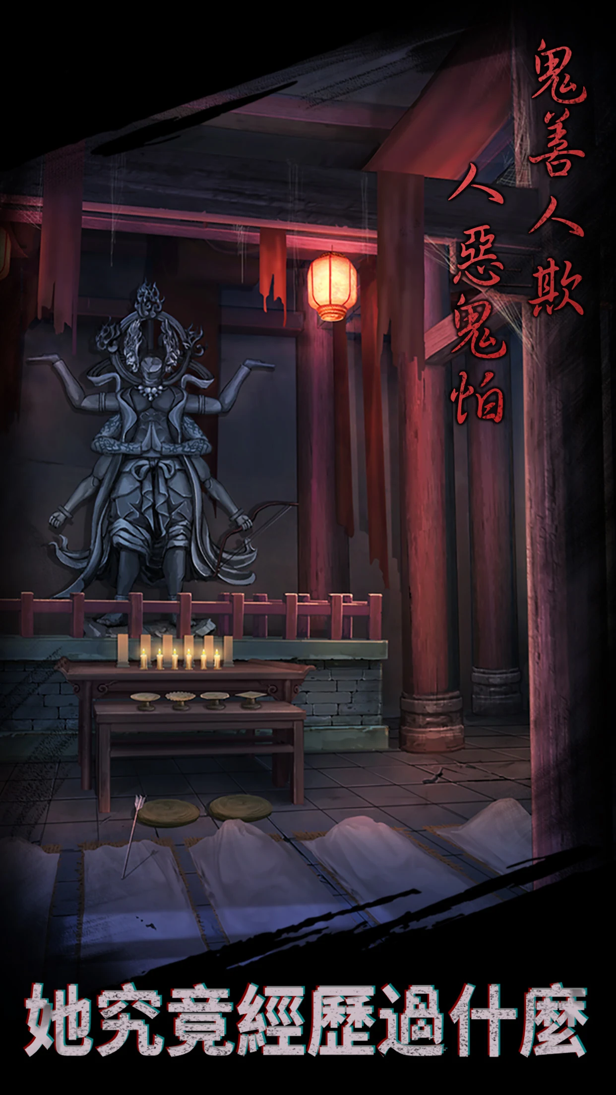 引魂鈴 - 恐怖懸疑解謎遊戲 screenshot