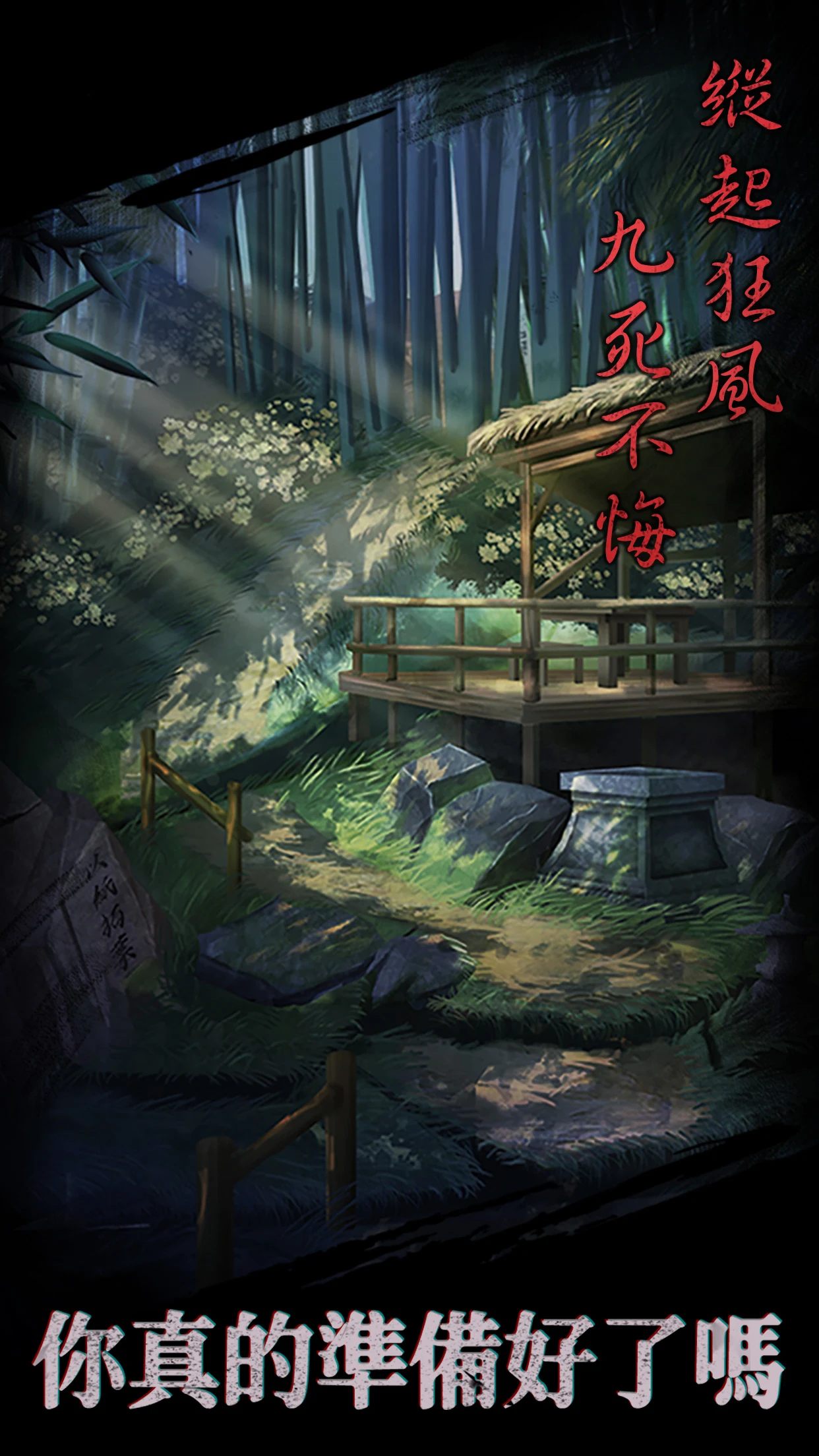 引魂鈴 - 恐怖懸疑解謎遊戲 screenshot