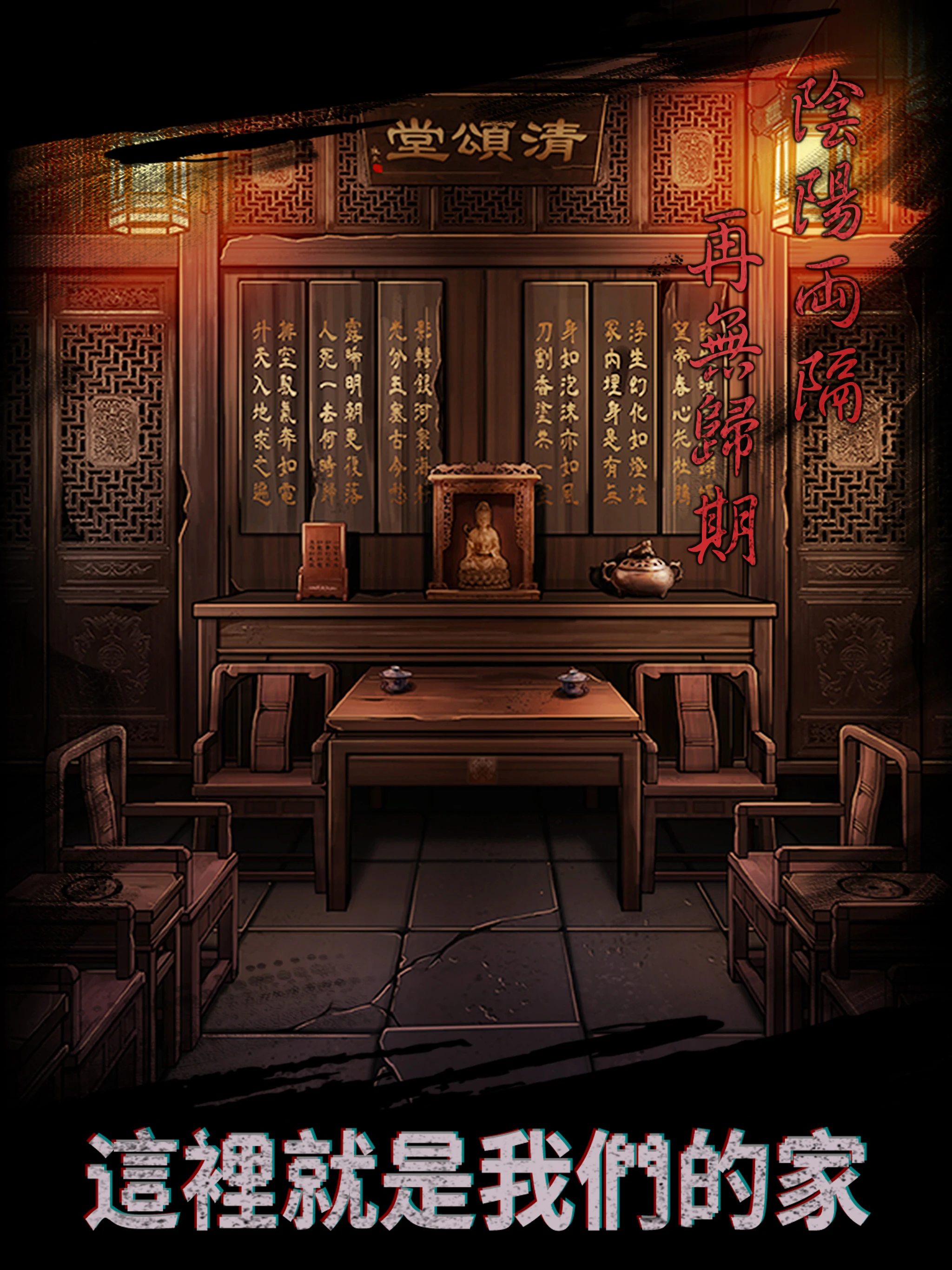 引魂鈴 - 恐怖懸疑解謎遊戲 screenshot