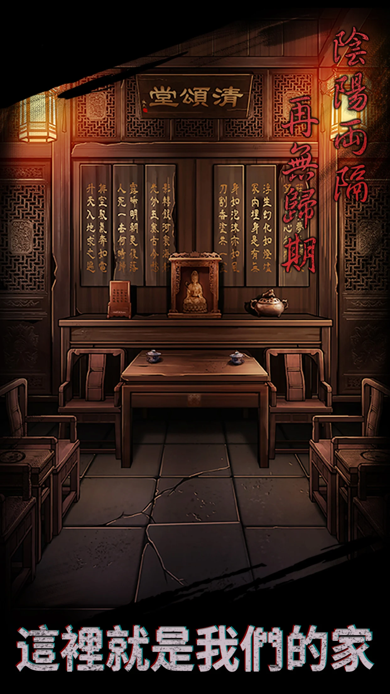 引魂鈴 - 恐怖懸疑解謎遊戲 screenshot