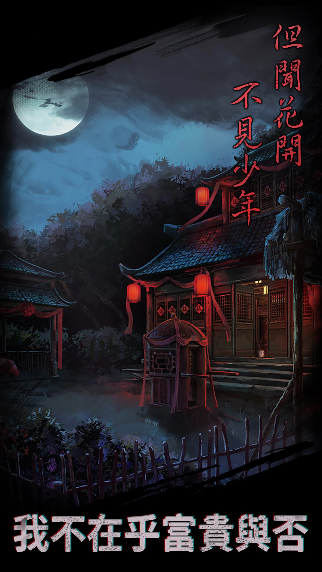 引魂鈴 - 恐怖懸疑解謎遊戲 screenshot